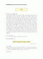 초등도덕교육 - 끈기 - 갈매기의 꿈 1페이지