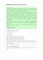 초등도덕교육 - 끈기 - 갈매기의 꿈 4페이지