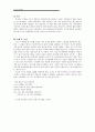 초등도덕교육 - 끈기 - 갈매기의 꿈 5페이지