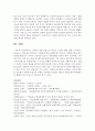 (프랑스문화와예술 공통) (1) 다문화 사회 프랑스의 어두운 모습  영화  (2016)를 중심으로 12페이지