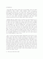 (프랑스문화와예술 공통) (2) 영화 컬러풀 웨딩즈(2014)를 통해 보는 오늘날의 프랑스인 5페이지