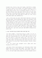 (프랑스문화와예술 공통) (2) 영화 컬러풀 웨딩즈(2014)를 통해 보는 오늘날의 프랑스인 9페이지