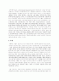 (프랑스문화와예술 공통) (2) 영화 컬러풀 웨딩즈(2014)를 통해 보는 오늘날의 프랑스인 17페이지