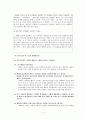 초등도덕교육 - 이야기를 통한 배려 교육 - 여우와 두루미 이야기 - 5 서로 존중하는 태도 5페이지