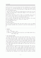 초등도덕교육 - 정직에 관하여 - 뛰는 놈 위에 나는 놈 - 5학년 - 1 정직한 행동 - 1차시 2페이지