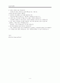 초등도덕교육 - 정직에 관하여 - 뛰는 놈 위에 나는 놈 - 5학년 - 1 정직한 행동 - 1차시 4페이지