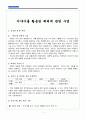초등도덕교육 - 이야기를 활용한 배려에 관한 수업 - 실수한 친구에게 해줄 수 있는 일 1페이지