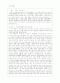 초등도덕교육론 - 윤리학 이론에 관한 보고서 - 유덕한 인격의 육성  - 아리스토텔레스 - 1 소중한 약속 2페이지