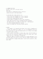 초등도덕교육론 - 이야기교육법 - 공동체 의식 3페이지