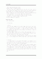 초등도덕교육론 - 함께하는 사회 - 배려 2페이지