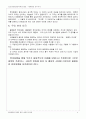 초등사회문화교육특강-발표 세계화와 민주주의 - 한미동맹의 문화적 결과 영혼의 미국화 4페이지