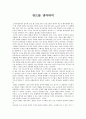 칸트를 생각하며 - 2 우리 모두를 위하여 1페이지