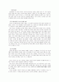 칸트와 초등교육 - 이론의 개관과 나의 경험 관련짓기 3페이지