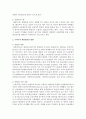 (생명과 환경 공통) 태양광발전이 환경을 파괴한다는 여러 주장과 그것이 사실인지 여부에 대해 조사해보시오 3페이지