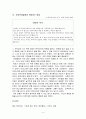 칸트의 이론과 초등 도덕에의 적용 -  5학년 - 1 정직한 행동 4페이지
