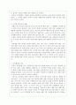 칸트의 사상과 교육 - 교육현장에 적용 3페이지