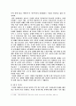 통일 교육 의식 조사를 통한 그 필요성과 방향성 제시 및 과제 2페이지