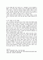 통일 교육 의식 조사를 통한 그 필요성과 방향성 제시 및 과제 3페이지