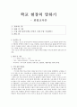 학교 현장의 말하기- 화법교육론 1페이지