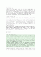 피아제의 인지발달이론과 초등교육 3페이지