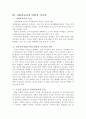 한국사회 민주주의 신장을 위한 사회과교육 - 언론매체를 활용한 비판적 사고력 신장교육의 필요성을 중심으로 4페이지