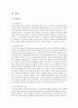 (부동산법제 공통) 유치권이 설정된 부동산이 경매되는 경우 다른 권리(저당권 채권 등) 내지 제도(가압류 압류)와의 관계에서 유치권이 소멸하는지에 대해 논하시오 3페이지