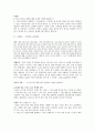 [도덕윤리과교육론] 아리스토텔레스의 덕이론과 교육적 적용 5페이지