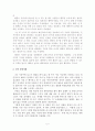 [초등 도덕 교육론] 공리주의- 진정한 행복을 위하여 2페이지