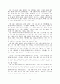 [초등 도덕 교육론] 공리주의- 진정한 행복을 위하여 3페이지