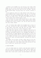 [초등 도덕 교육론] 공리주의- 진정한 행복을 위하여 4페이지