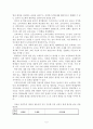 [초등 도덕 교육론] 공리주의- 진정한 행복을 위하여 5페이지
