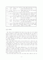 [초등 도덕 교육론] 공리주의- 진정한 행복을 위하여 6페이지