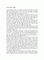[초등 도덕 교육] 아리스토텔레스의 덕의 정의와 초등교육으로의 적용 3페이지