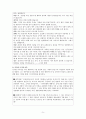 [수업지도안] 민주 시민 의식 - 우리들의 일그러진 영웅 3페이지