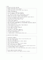 [수업지도안] 민주 시민 의식 - 우리들의 일그러진 영웅 4페이지