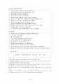 [수업지도안] 민주 시민 의식 - 우리들의 일그러진 영웅 5페이지