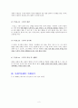 [초등도덕교육] 레스트 (JRest) - 레스트의 이론 사례적용 및 이해 초등교육 적용 2페이지