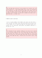 [초등도덕교육] 레스트 (JRest) - 레스트의 이론 사례적용 및 이해 초등교육 적용 7페이지