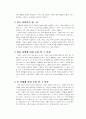 [초등 도덕 교육론] 칸트의 이론과 현실 적용 (내용 정리 정언 명법 장단점 교육적용) 5페이지