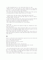[초등 도덕 교육론] 실천적 도덕교육 (탐구의 목적 구성원리) 4페이지