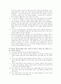 [초등도덕교육론] 양심과 관련된 한 일화를 읽고 5페이지
