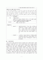 [초등도덕교육론] 칸트의 이론과 나의 경험 초등 교육에의 적용 7페이지