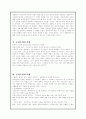 공리주의 - 교과에의 적용 - 5 함께 지키자 - 법을 존중한 소크라테스 3페이지