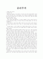 공리주의 - 이론과 사례 - 교과적용 - 6 나와 우리 1페이지