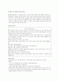 공리주의- 벤담과 밀의 공리주의 [이론 사례 수업 적용] 6페이지