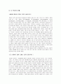 공리주의에 대하여 - 사례와 교과에의 적용 2페이지