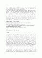 공리주의에 대하여 - 사례와 교과에의 적용 3페이지