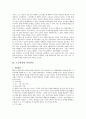 공리주의와 초등 도덕 교육 - 5-2 - 7서로 다른 주장 4페이지