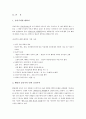 공리주의 - 이론의 개관 - 교육적용 - 6 나와 우리 - 빈터 2페이지