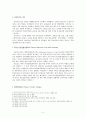 교육선교에 나타난 에큐메니즘 2페이지